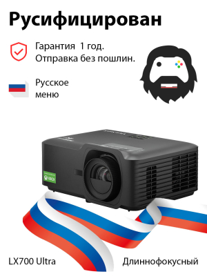 Проектор Viewsonic LX700-4K Ultra